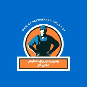 بهترین ابزار برای تشخیص نشتی گاز